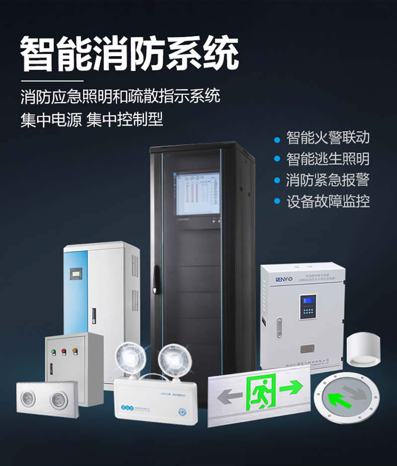 集中控制型A型應(yīng)急照明集中電源